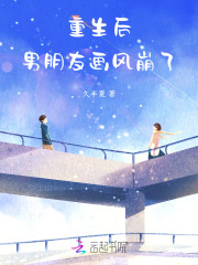 重生后男朋友画风崩了