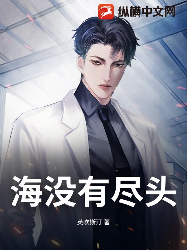 海没有尽头